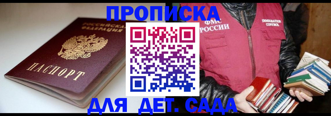 временная регистрация надежно в Новодвинске