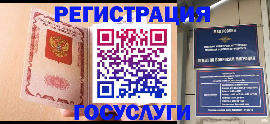 временная регистрация недорого в Новодвинске