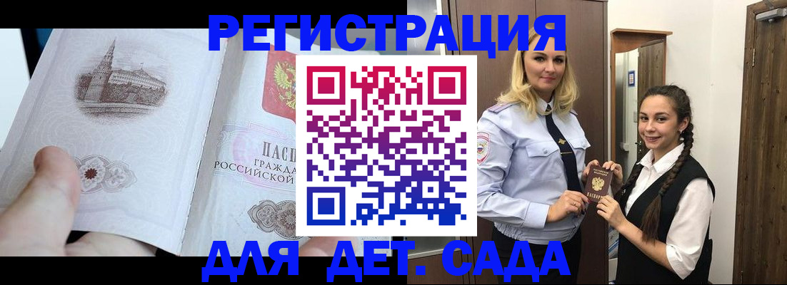 временная регистрация купить в Новодвинске