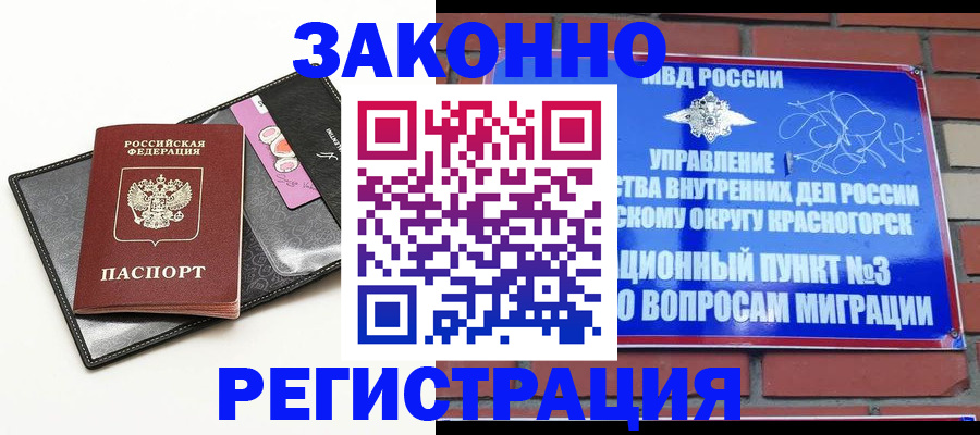 временная регистрация для школы в Новодвинске