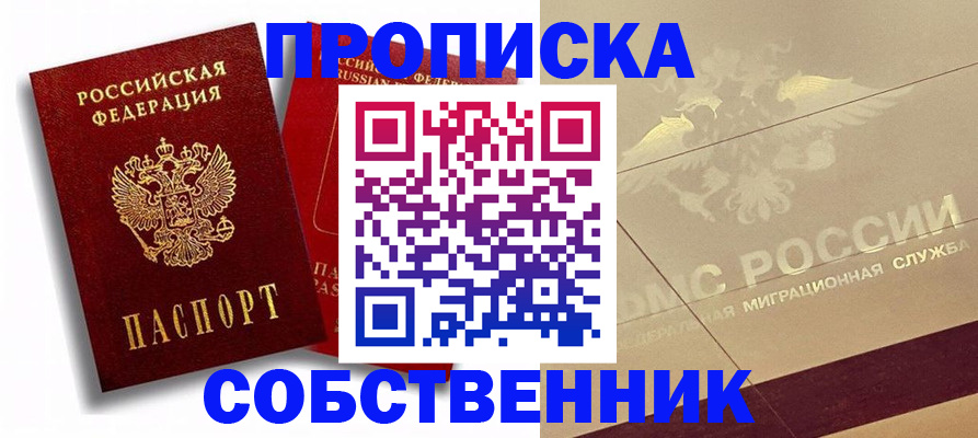 прописка для работы в Новодвинске