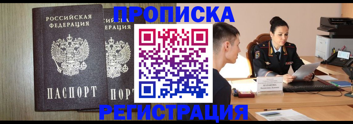 временная регистрация собственник в Новодвинске