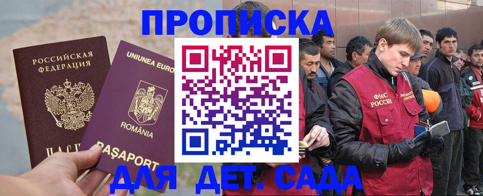 прописка паспорт в Новодвинске
